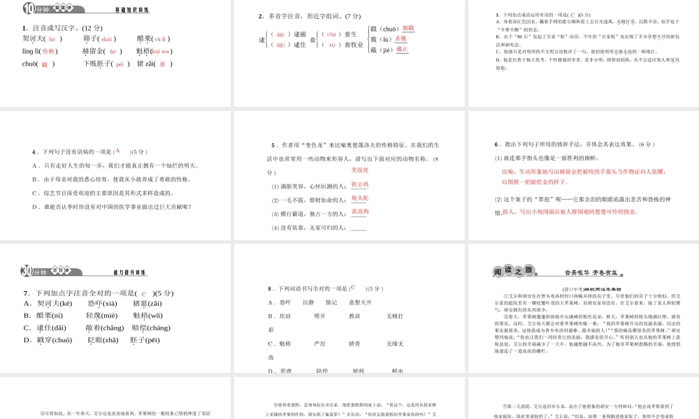 （黔西南专版）秋九年级语文下册 第二单元 7 变色龙课件 新人教版-新人教版初中九年级下册语文课件