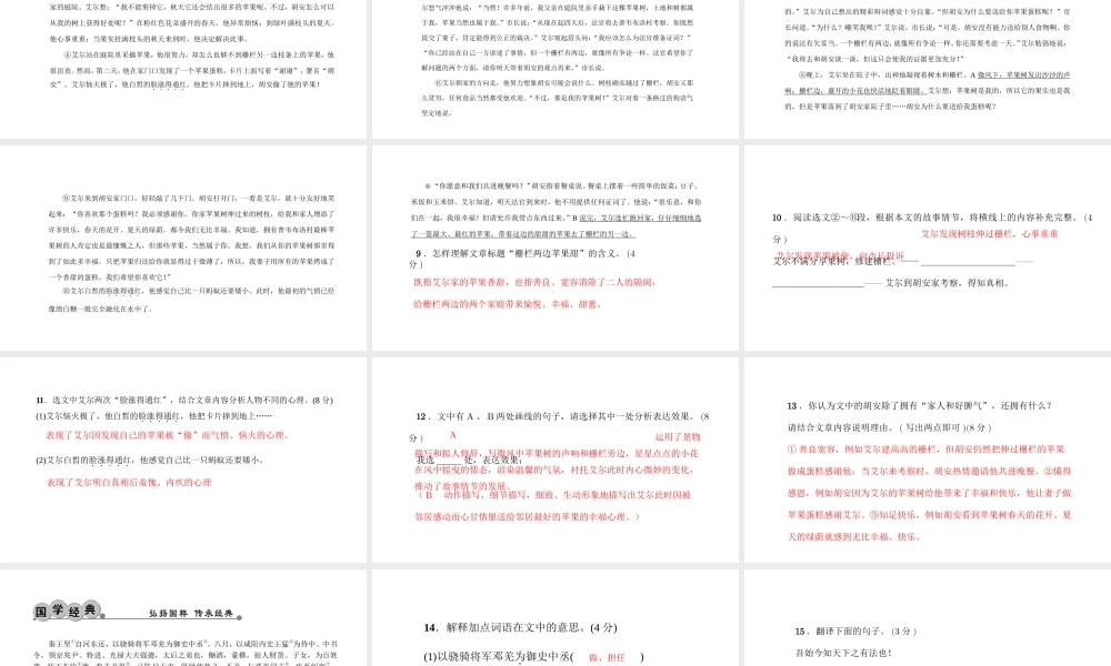 （黔西南专版）秋九年级语文下册 第二单元 7 变色龙课件 新人教版-新人教版初中九年级下册语文课件