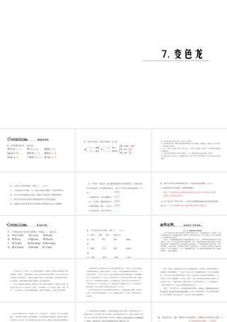 （黔西南专版）秋九年级语文下册 第二单元 7 变色龙课件 新人教版-新人教版初中九年级下册语文课件