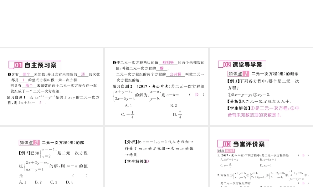 （黔西南专级数学下册 第8章 二元一次方程组 8.1 二元一次方程组作业课件 （新版）新人教版-（新版）新人教级下册数学课件