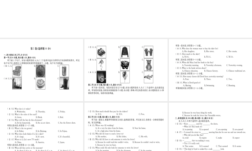 （黄冈专用）秋九年级英语全册 Unit 5 What are the shirts made of测评卷习题课件 （新版）人教新目标版-（新版）人教新目标版初中九年级全册英语课件