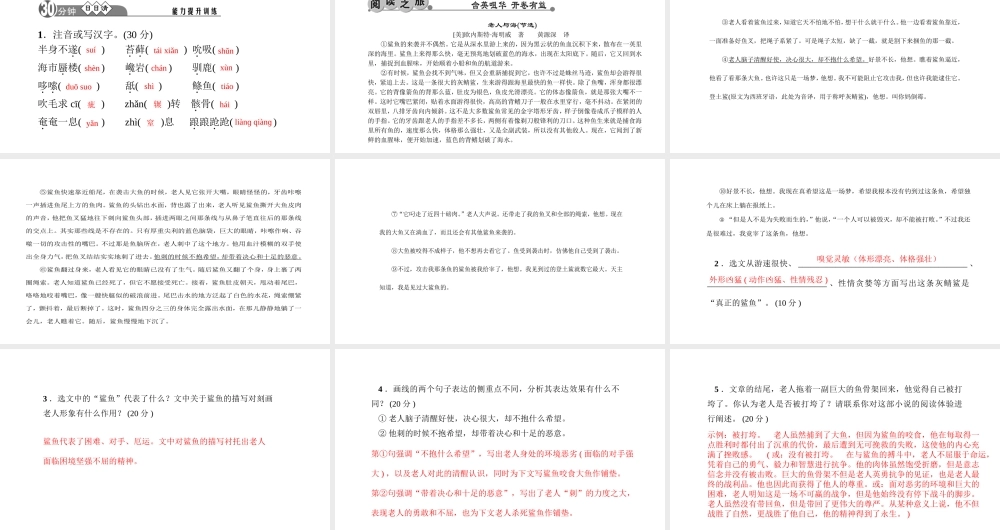 （黔西南专版）秋九年级语文下册 第二单元 8 热爱生命（节选）课件 新人教版-新人教版初中九年级下册语文课件