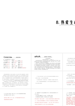 （黔西南专版）秋九年级语文下册 第二单元 8 热爱生命（节选）课件 新人教版-新人教版初中九年级下册语文课件