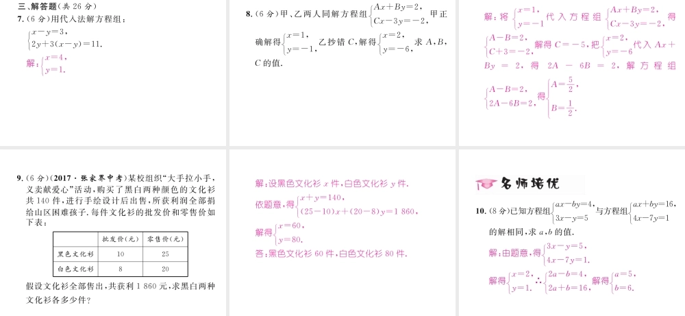 （黔西南专级数学下册 第8章 二元一次方程组 8.2 第1课时 用代入法解二元一次方程组作业课件 （新版）新人教版-（新版）新人教级下册数学课件