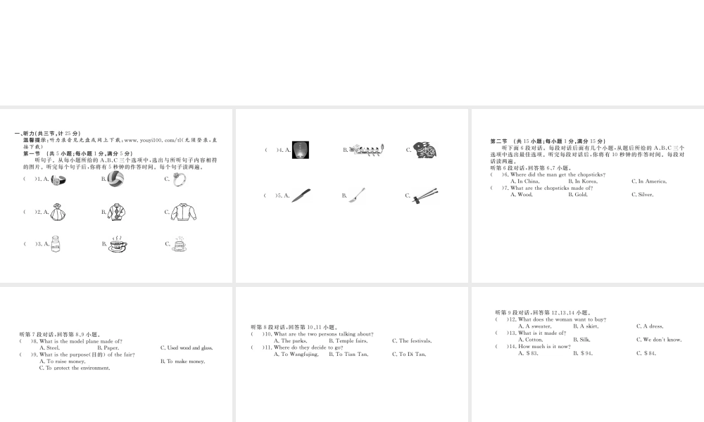 （黄冈专用）秋九年级英语全册 Unit 5 What are the shirts made of检测卷习题讲评课件 （新版）人教新目标版-（新版）人教新目标版初中九年级全册英语课件