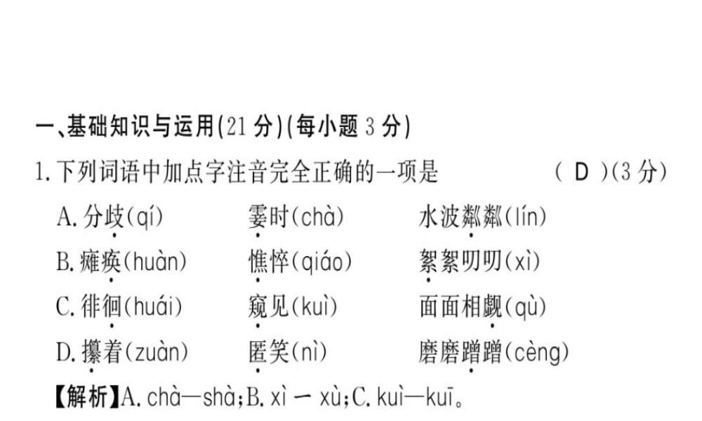 （黔东南专用）七年级语文上册 第二单元习题课件 新人教版-新人教版初中七年级上册语文课件