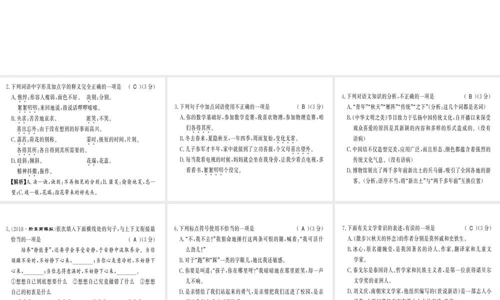 （黔东南专用）七年级语文上册 第二单元习题课件 新人教版-新人教版初中七年级上册语文课件