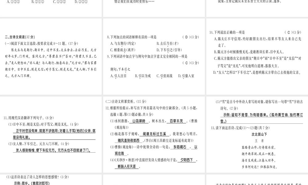 （黔东南专用）七年级语文上册 第二单元习题课件 新人教版-新人教版初中七年级上册语文课件