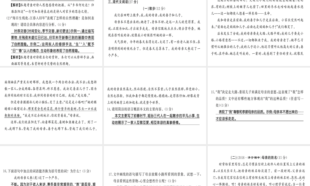 （黔东南专用）七年级语文上册 第二单元习题课件 新人教版-新人教版初中七年级上册语文课件