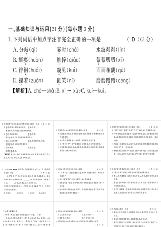 （黔东南专用）七年级语文上册 第二单元习题课件 新人教版-新人教版初中七年级上册语文课件
