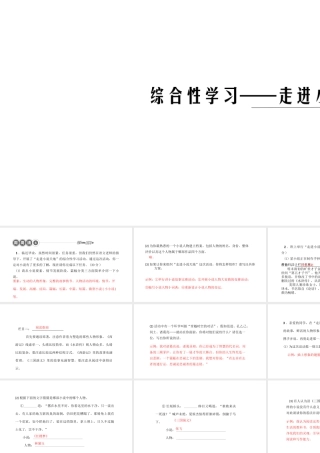 （黔西南专版）秋九年级语文下册 第二单元 综合性学习——走进小说天地课件 新人教版-新人教版初中九年级下册语文课件