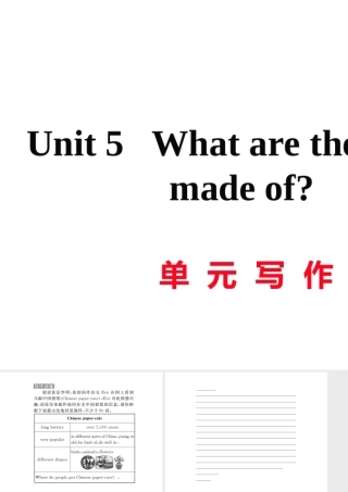 （黄冈专用）秋九年级英语全册 Unit 5 What are the shirts made of写作习题讲评课件 （新版）人教新目标版-（新版）人教新目标版初中九年级全册英语课件