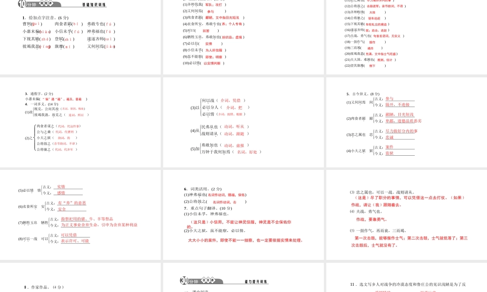 （黔西南专版）秋九年级语文下册 第六单元 21 曹刿论战课件 新人教版-新人教版初中九年级下册语文课件