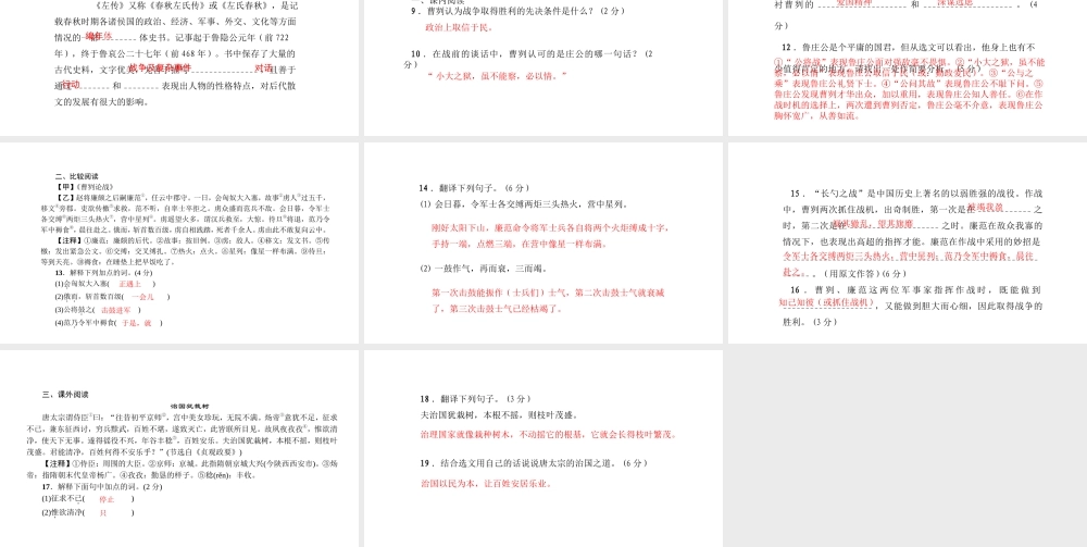 （黔西南专版）秋九年级语文下册 第六单元 21 曹刿论战课件 新人教版-新人教版初中九年级下册语文课件