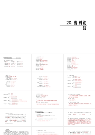 （黔西南专版）秋九年级语文下册 第六单元 21 曹刿论战课件 新人教版-新人教版初中九年级下册语文课件