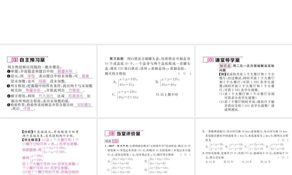 （黔西南专级数学下册 第8章 二元一次方程组 8.3 第1课时 利用二元一次方程组解决实际问题（1）作业课件 （新版）新人教版-（新版）新人教级下册数学课件