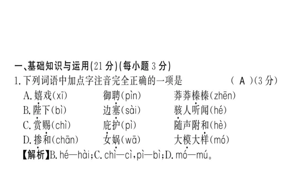 （黔东南专用）七年级语文上册 第六单元习题课件 新人教版-新人教版初中七年级上册语文课件