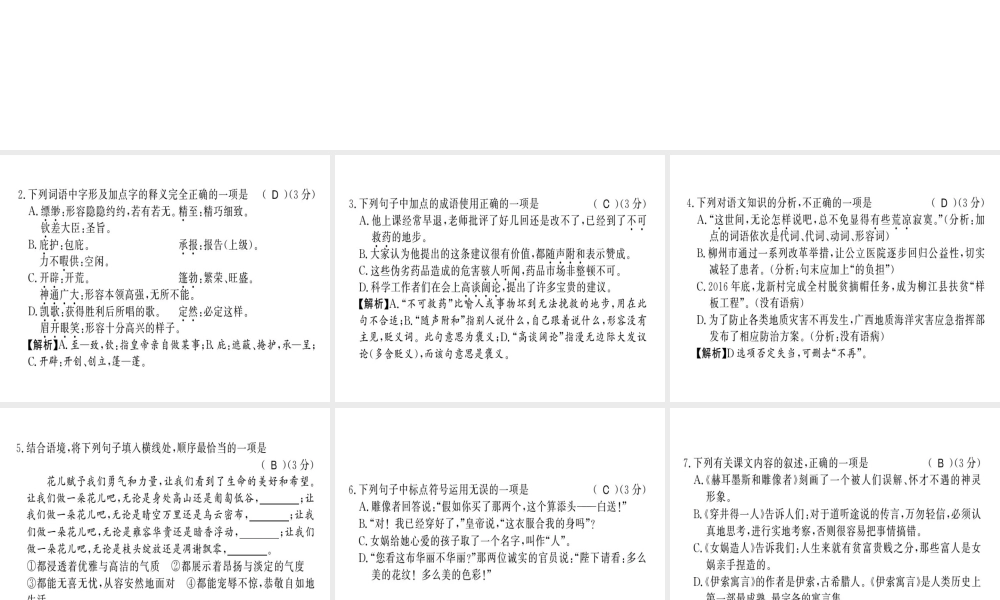 （黔东南专用）七年级语文上册 第六单元习题课件 新人教版-新人教版初中七年级上册语文课件