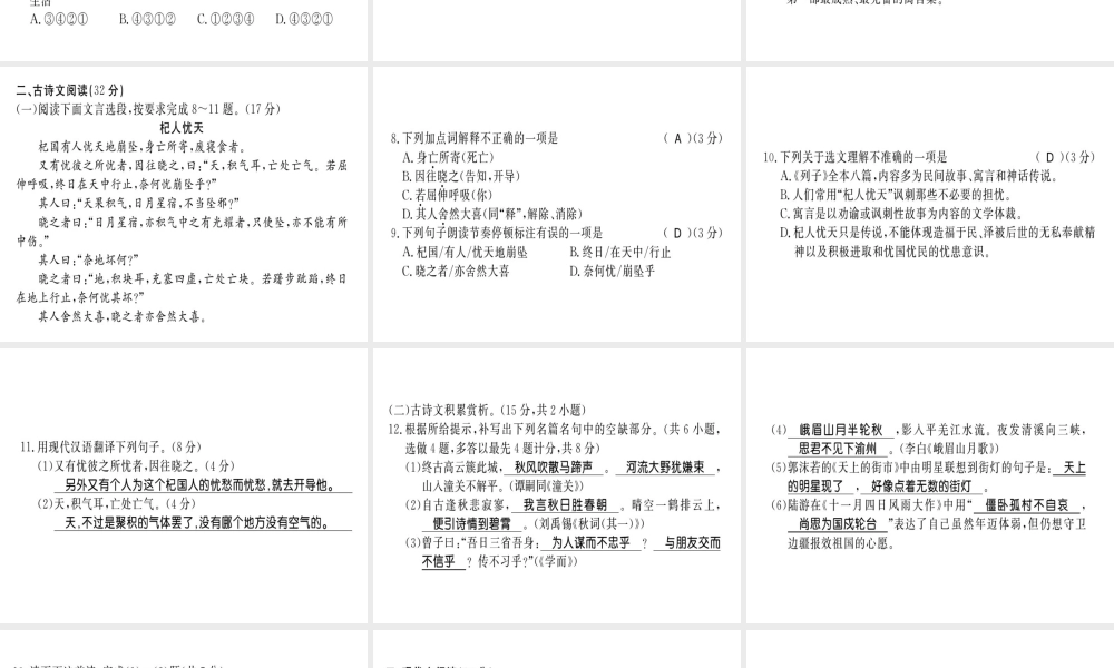 （黔东南专用）七年级语文上册 第六单元习题课件 新人教版-新人教版初中七年级上册语文课件