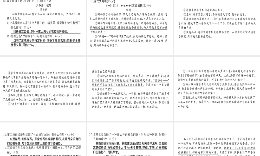 （黔东南专用）七年级语文上册 第六单元习题课件 新人教版-新人教版初中七年级上册语文课件