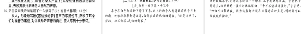 （黔东南专用）七年级语文上册 第六单元习题课件 新人教版-新人教版初中七年级上册语文课件