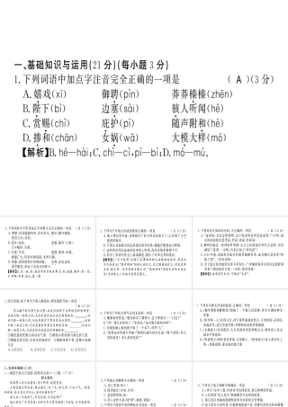 （黔东南专用）七年级语文上册 第六单元习题课件 新人教版-新人教版初中七年级上册语文课件