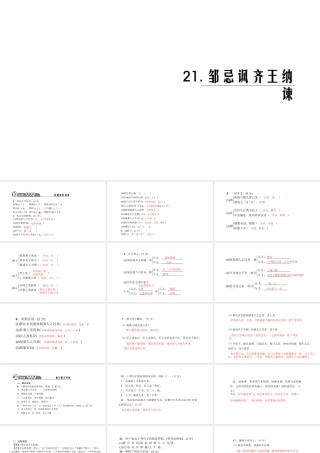 （黔西南专版）秋九年级语文下册 第六单元 22 邹忌讽齐王纳谏课件 新人教版-新人教版初中九年级下册语文课件