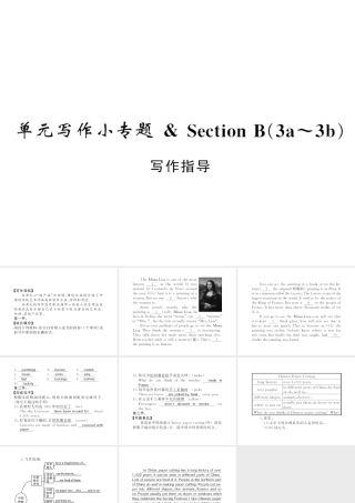 （黄冈专用）秋九年级英语全册 Unit 5 What are the shirts made of写作小专题习题课件 （新版）人教新目标版-（新版）人教新目标版初中九年级全册英语课件