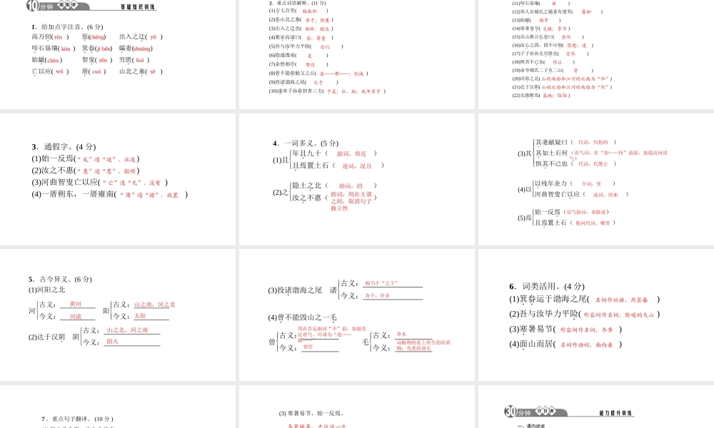 （黔西南专版）秋九年级语文下册 第六单元 23 愚公移山课件 新人教版-新人教版初中九年级下册语文课件