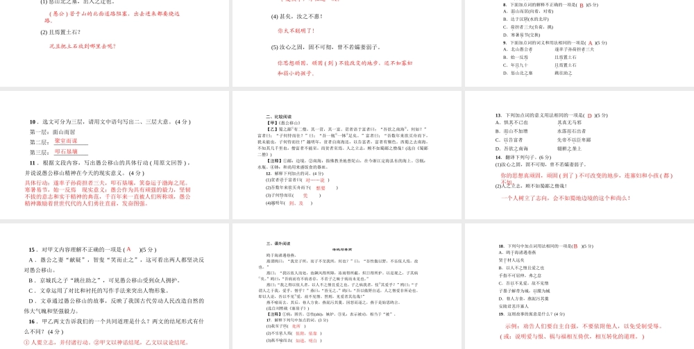 （黔西南专版）秋九年级语文下册 第六单元 23 愚公移山课件 新人教版-新人教版初中九年级下册语文课件