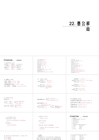 （黔西南专版）秋九年级语文下册 第六单元 23 愚公移山课件 新人教版-新人教版初中九年级下册语文课件