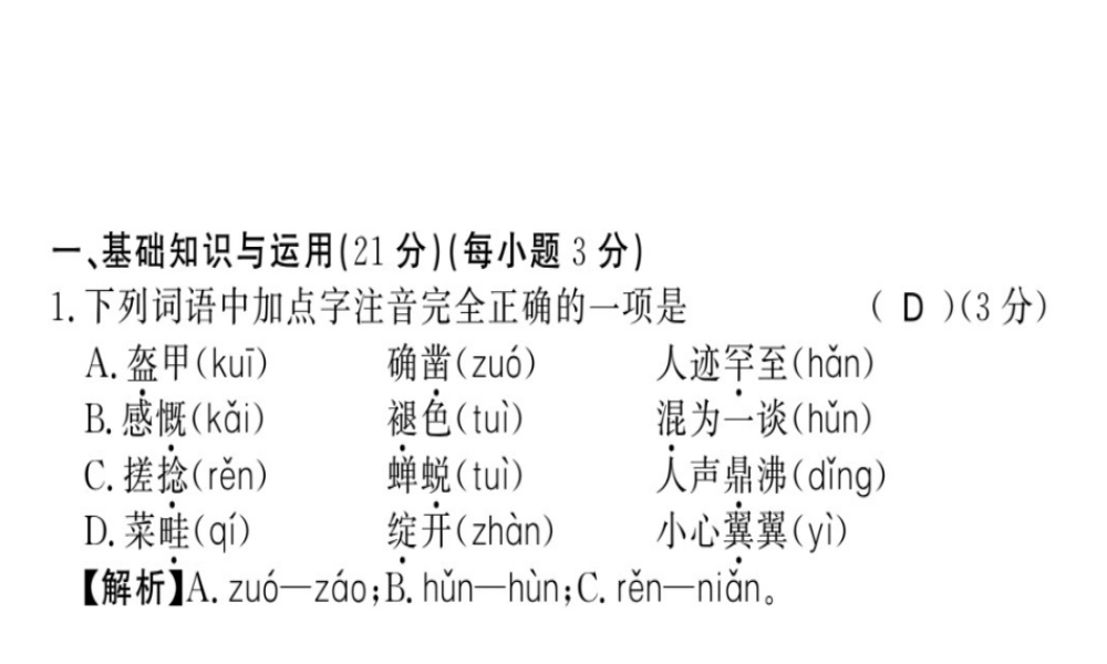 （黔东南专用）七年级语文上册 第三单元习题课件 新人教版-新人教版初中七年级上册语文课件