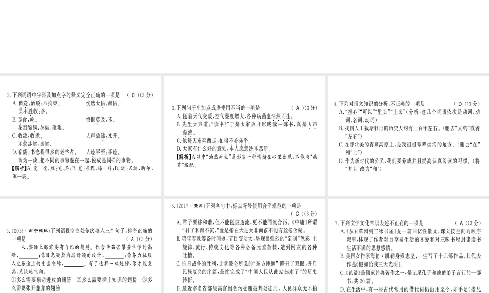 （黔东南专用）七年级语文上册 第三单元习题课件 新人教版-新人教版初中七年级上册语文课件