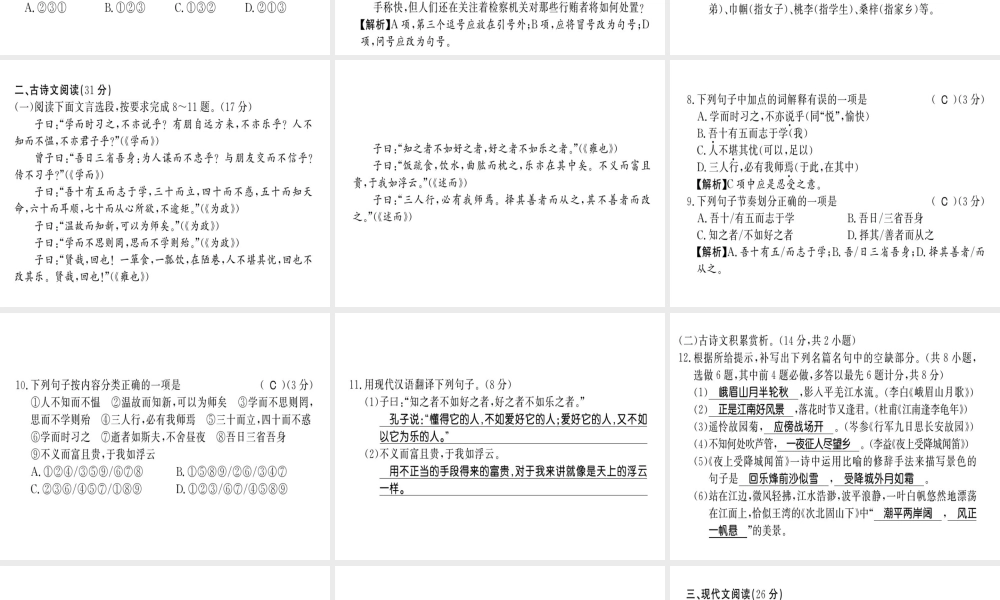 （黔东南专用）七年级语文上册 第三单元习题课件 新人教版-新人教版初中七年级上册语文课件