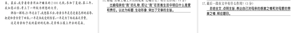 （黔东南专用）七年级语文上册 第三单元习题课件 新人教版-新人教版初中七年级上册语文课件