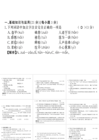 （黔东南专用）七年级语文上册 第三单元习题课件 新人教版-新人教版初中七年级上册语文课件