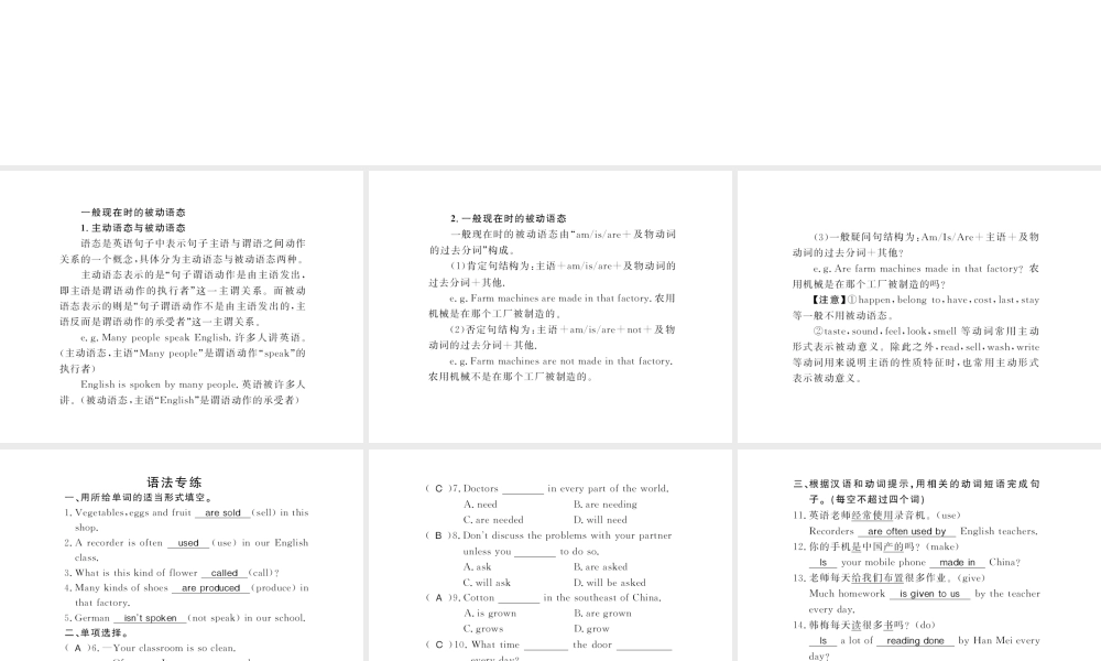 （黄冈专用）秋九年级英语全册 Unit 5 What are the shirts made of语法小专题习题课件 （新版）人教新目标版-（新版）人教新目标版初中九年级全册英语课件