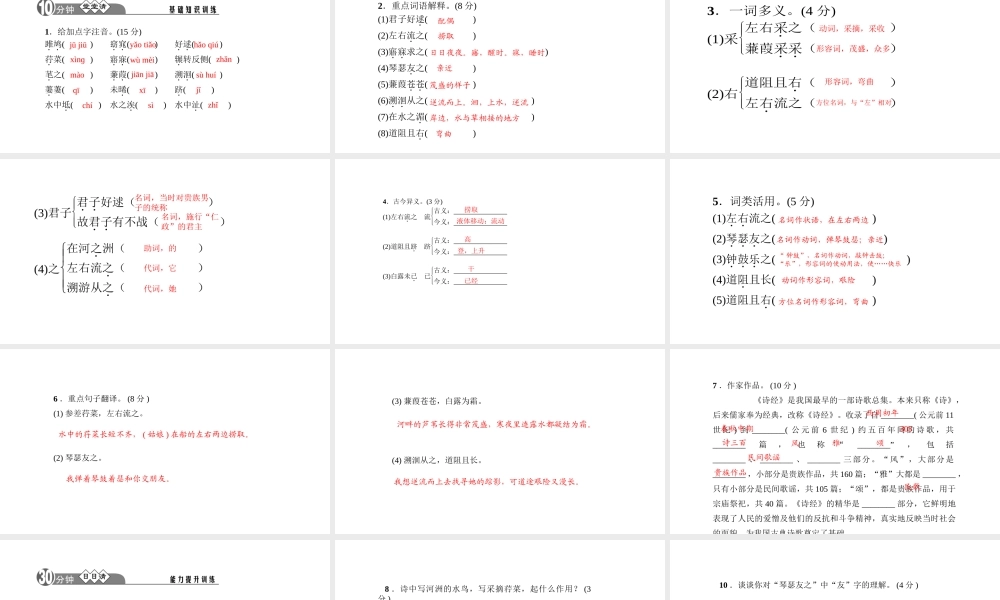 （黔西南专版）秋九年级语文下册 第六单元 24《诗经》两首课件 新人教版-新人教版初中九年级下册语文课件