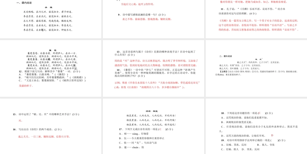 （黔西南专版）秋九年级语文下册 第六单元 24《诗经》两首课件 新人教版-新人教版初中九年级下册语文课件