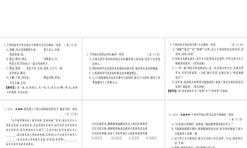 （黔东南专用）七年级语文上册 第四单元习题课件 新人教版-新人教版初中七年级上册语文课件