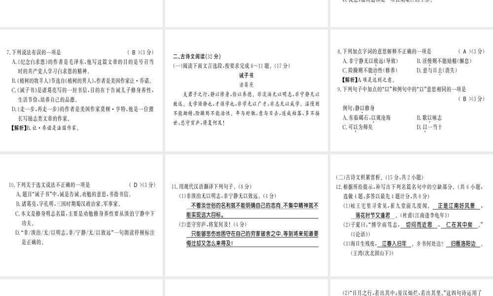 （黔东南专用）七年级语文上册 第四单元习题课件 新人教版-新人教版初中七年级上册语文课件