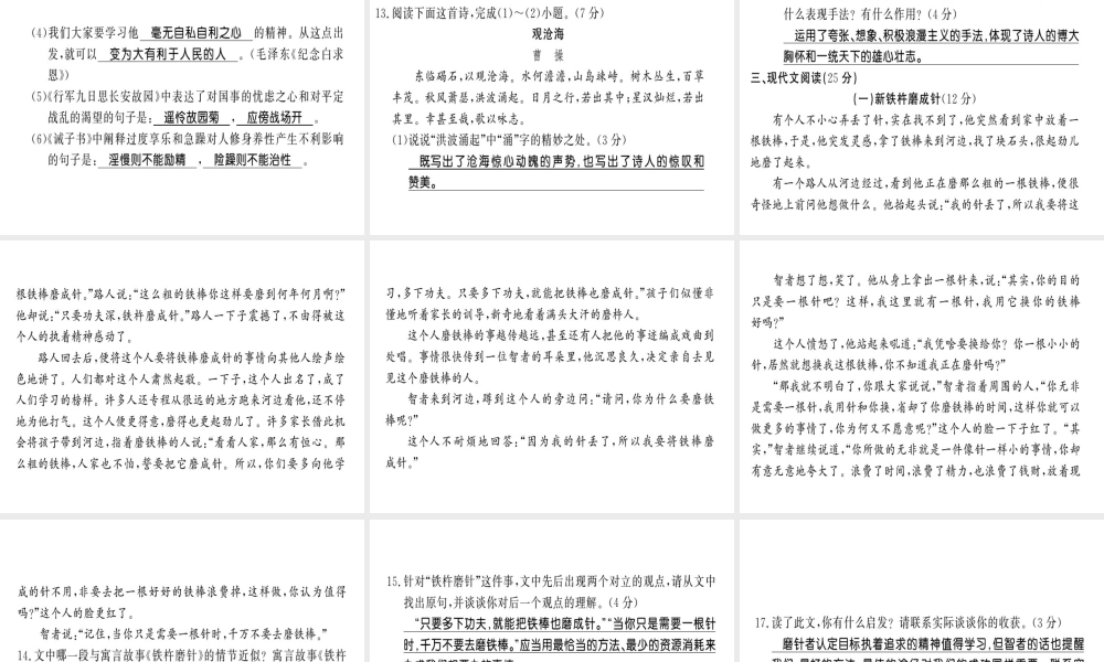 （黔东南专用）七年级语文上册 第四单元习题课件 新人教版-新人教版初中七年级上册语文课件