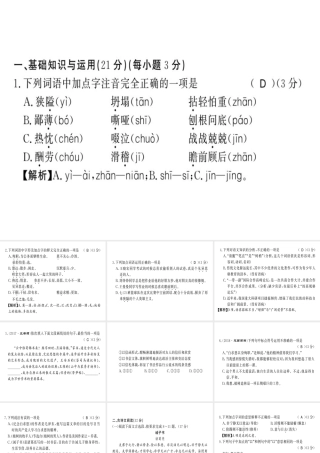 （黔东南专用）七年级语文上册 第四单元习题课件 新人教版-新人教版初中七年级上册语文课件