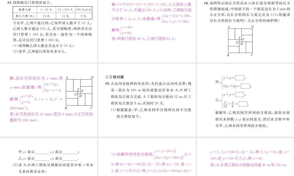 （黔西南专级数学下册 第8章 二元一次方程组本章重难点突破作业课件 （新版）新人教版-（新版）新人教级下册数学课件