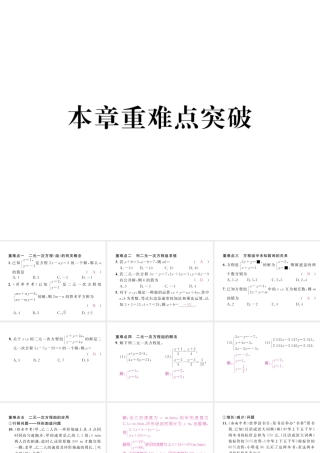 （黔西南专级数学下册 第8章 二元一次方程组本章重难点突破作业课件 （新版）新人教版-（新版）新人教级下册数学课件