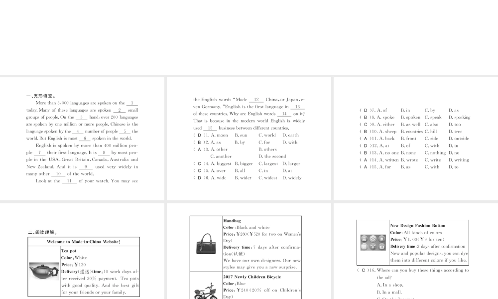 （黄冈专用）秋九年级英语全册 Unit 5 What are the shirts made of阅读输入与运用习题课件 （新版）人教新目标版-（新版）人教新目标版初中九年级全册英语课件