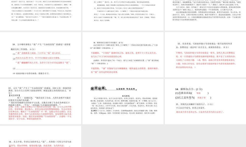 （黔西南专版）秋九年级语文下册 第三单元 9 谈生命课件 新人教版-新人教版初中九年级下册语文课件