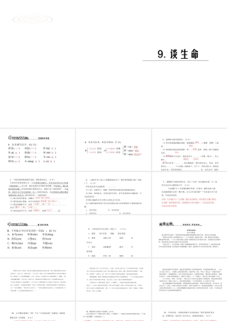 （黔西南专版）秋九年级语文下册 第三单元 9 谈生命课件 新人教版-新人教版初中九年级下册语文课件