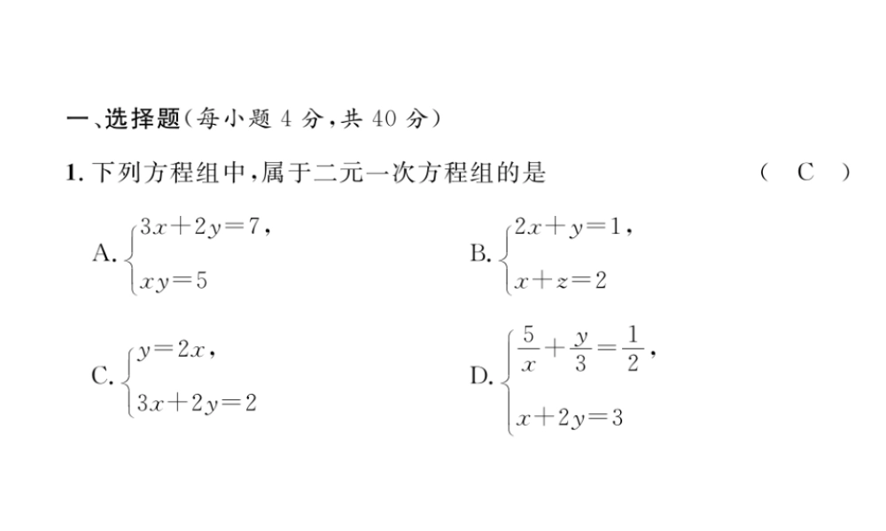 （黔西南专级数学下册 第8章 二元一次方程组达标测试卷作业课件 （新版）新人教版-（新版）新人教级下册数学课件