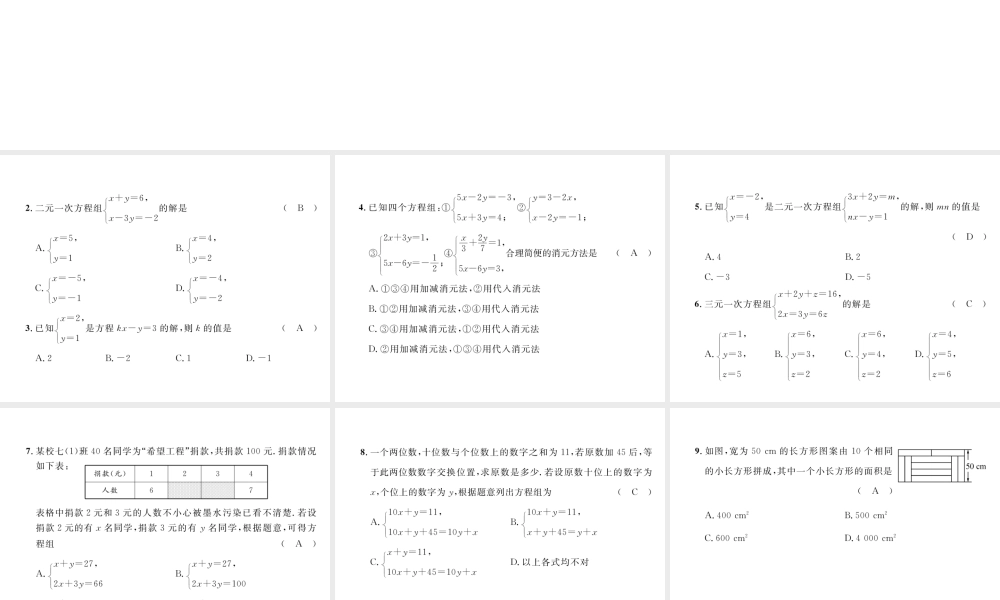 （黔西南专级数学下册 第8章 二元一次方程组达标测试卷作业课件 （新版）新人教版-（新版）新人教级下册数学课件
